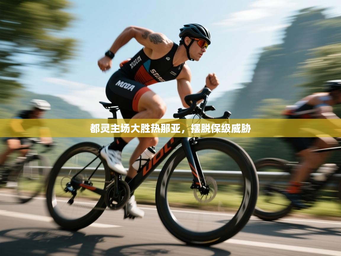 开云体育热门赛事直达-都灵主场大胜热那亚，摆脱保级威胁  第1张