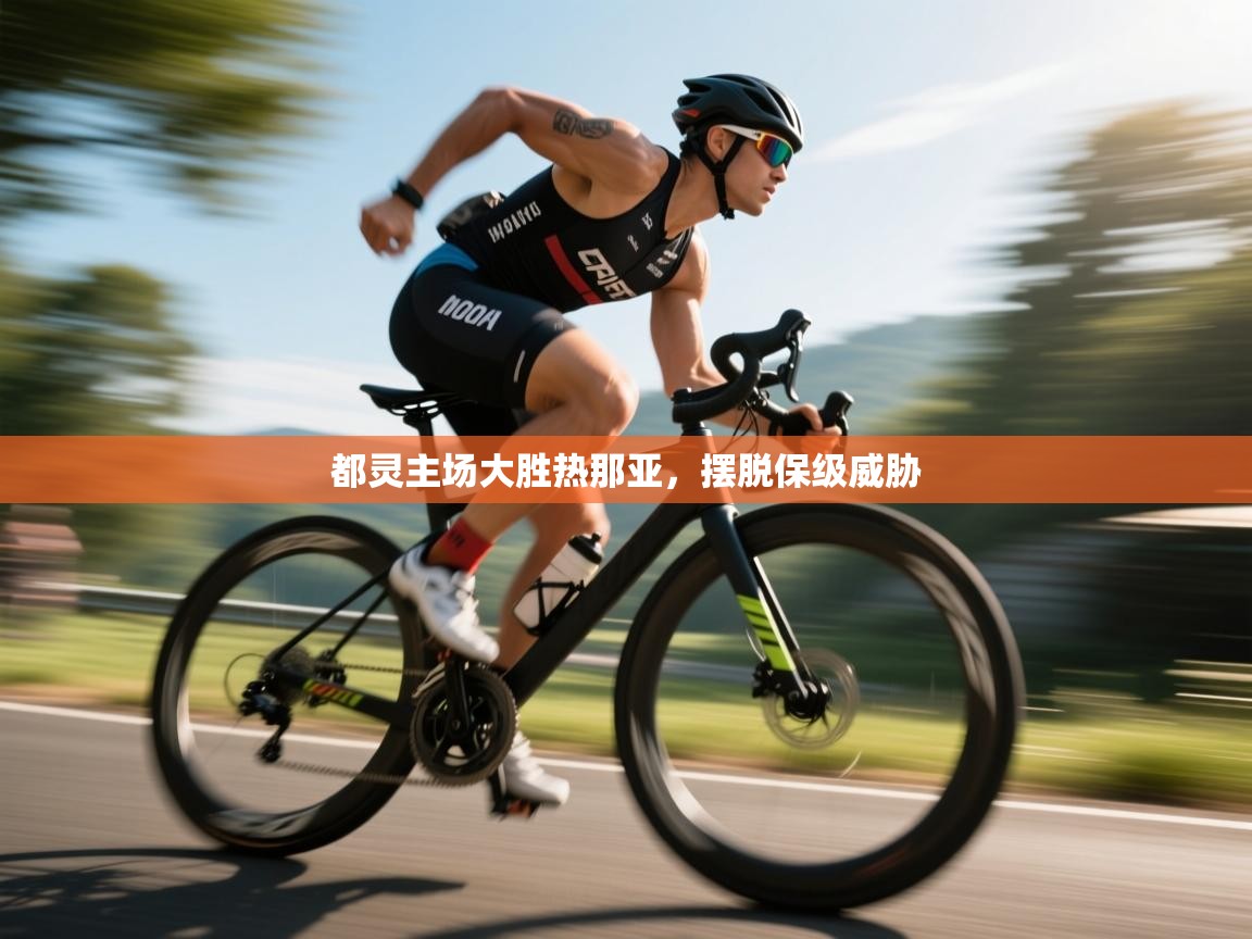 开云体育热门赛事直达-都灵主场大胜热那亚，摆脱保级威胁  第2张